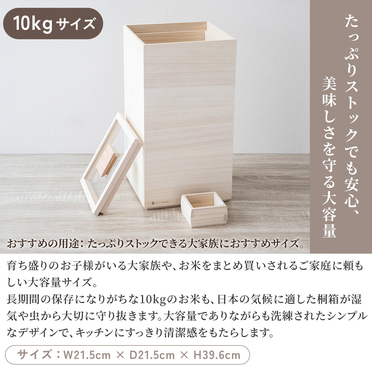 増田桐箱店 桐の米びつ_白木 / 1、3、5、10kgサイズ