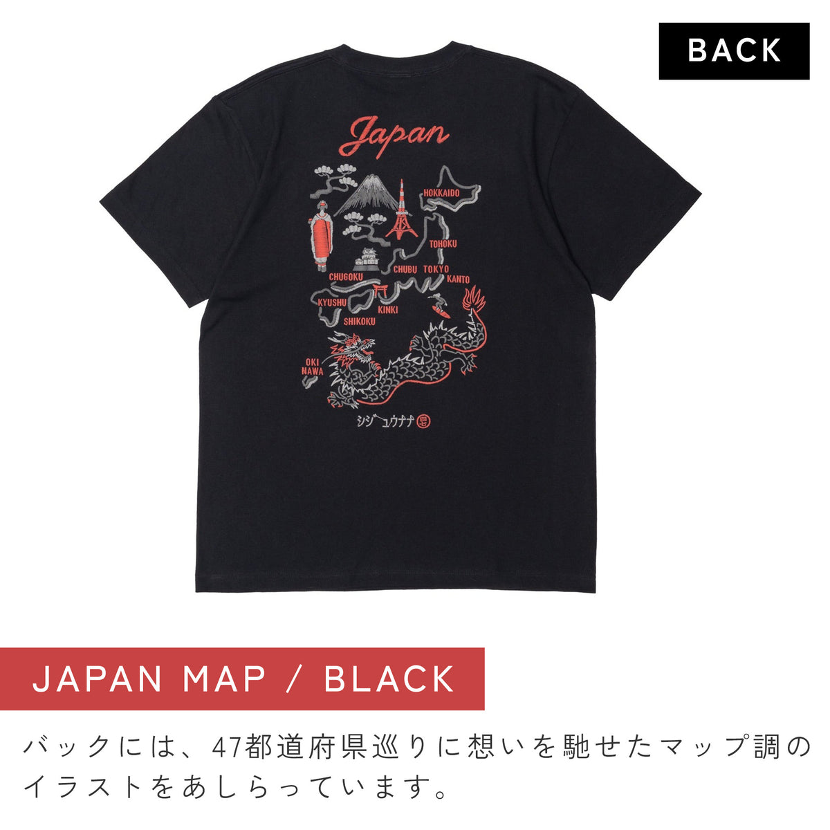 シジュウナナ JAPAN MAP Tシャツ ｜ M〜XL