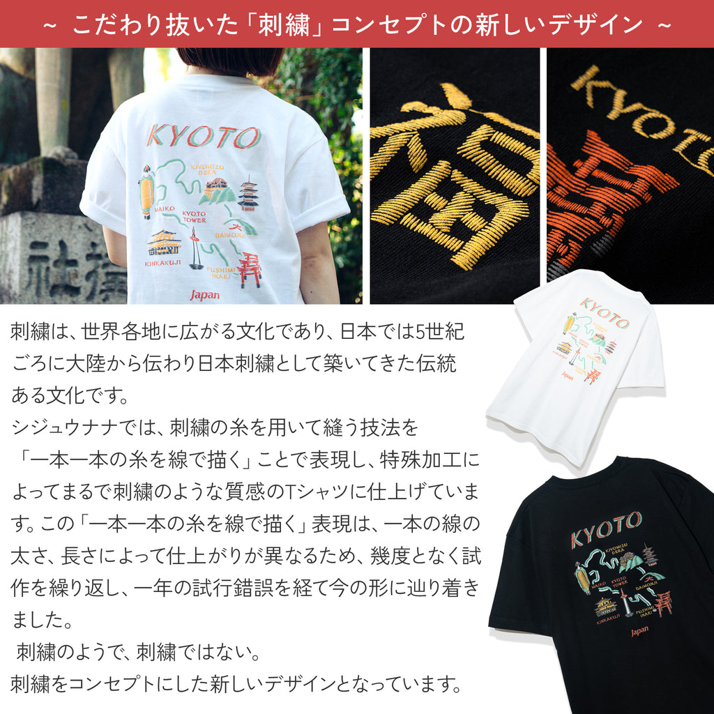 シジュウナナ KYOTO MAP Tシャツ ｜ M〜XL