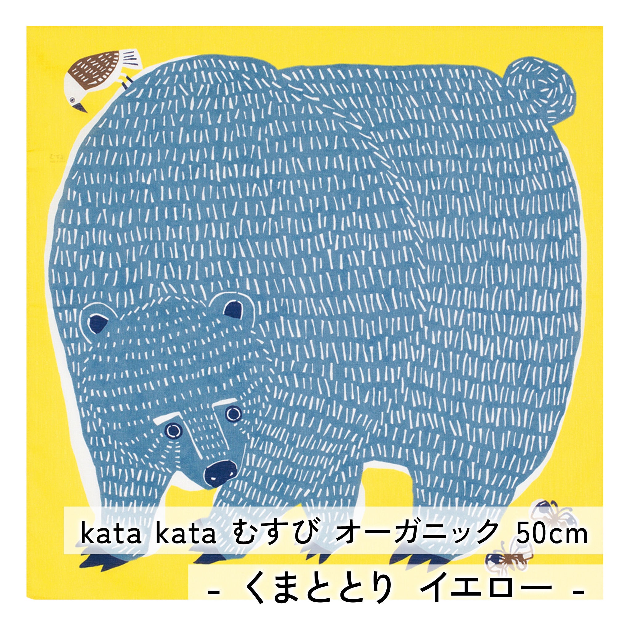 風呂敷 kata kataむすび オーガニック 50cm チーフ ( 尺三巾 ) オーガニックコットン100% 　　