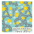 風呂敷 kata kataむすび 70cm ( 二巾 ) 綿100%