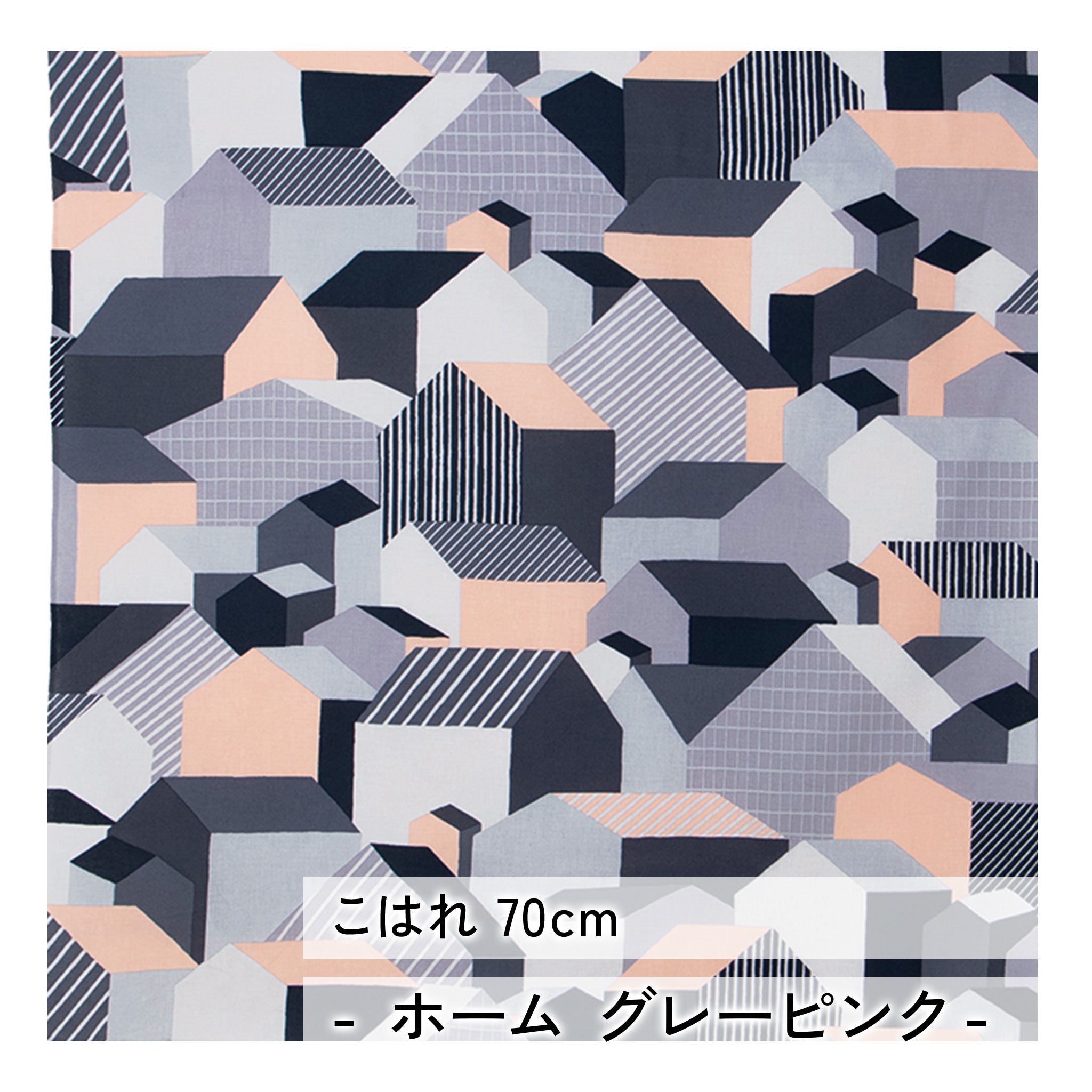 風呂敷 こはれ 70cm ( 二巾 ) 綿100%　
