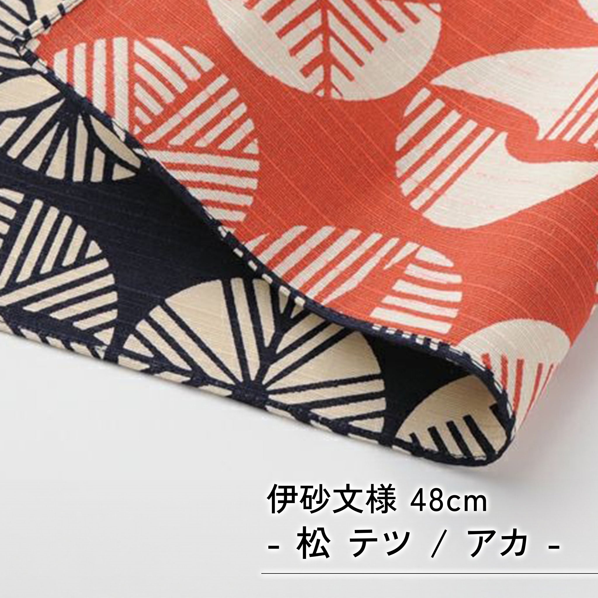風呂敷 伊砂文様 48cm チーフ ( 尺三巾 ) 両面リバーシブル 綿100％