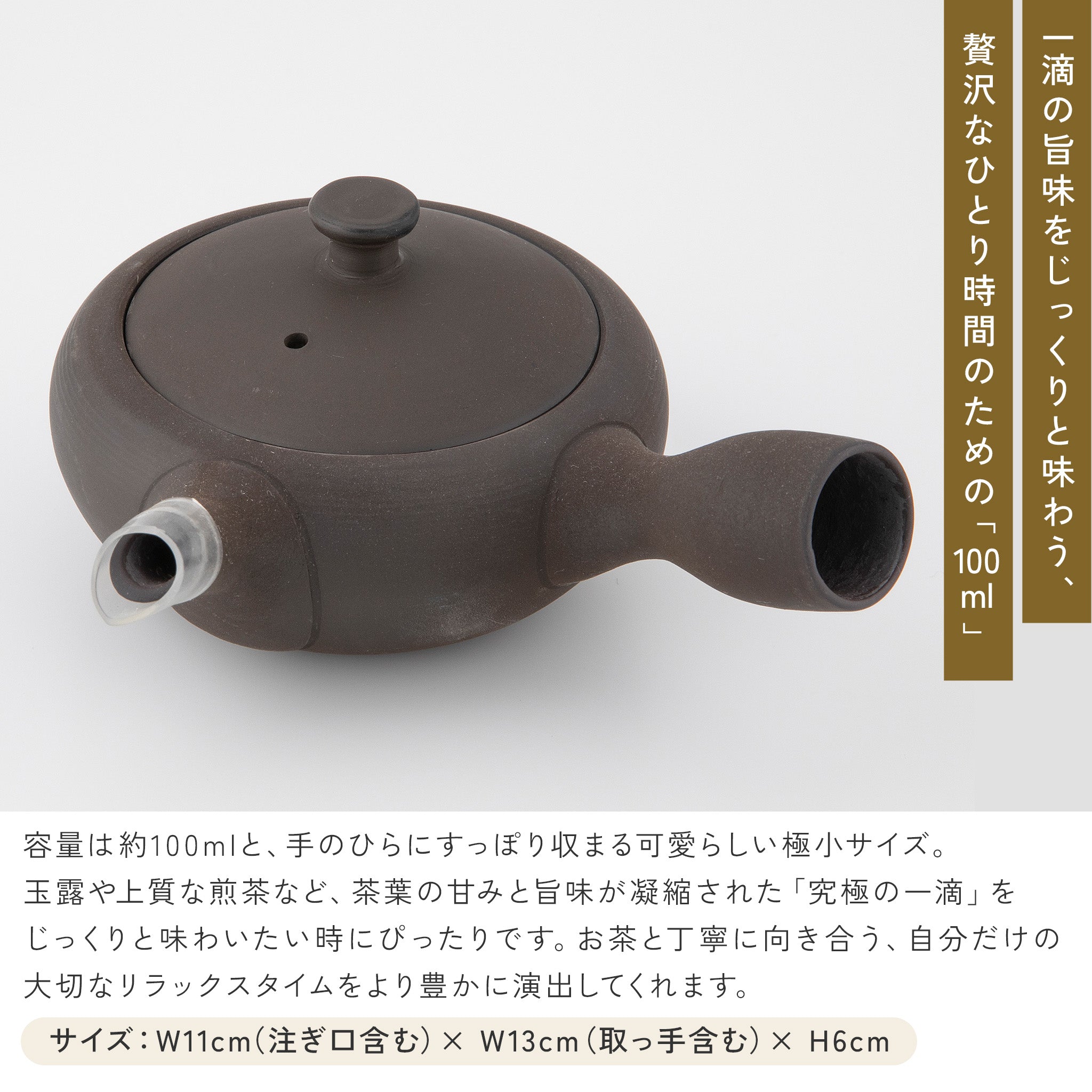 かもしか道具店 茶時間 萬古焼 急須 丸 / 100ml ・150ml