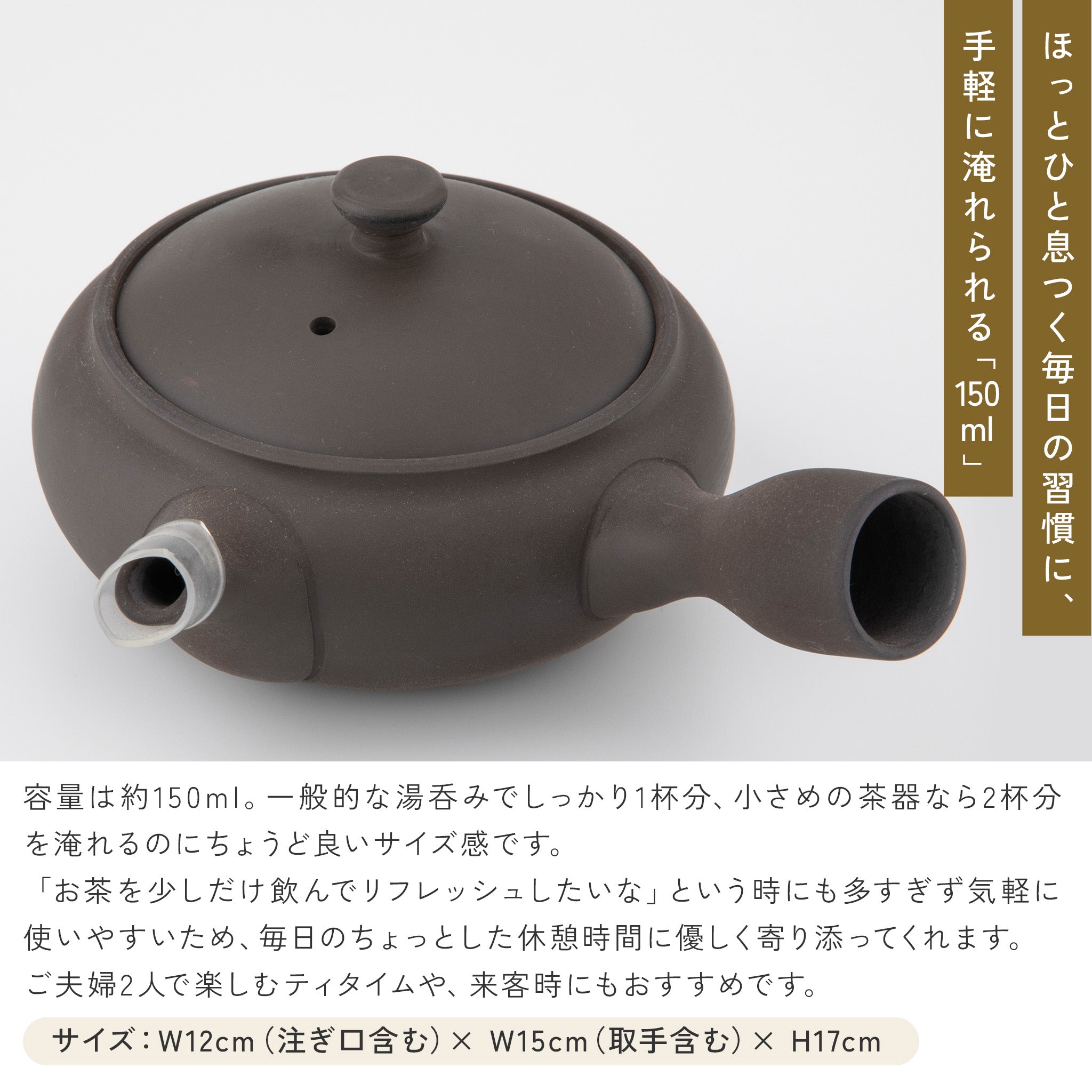 かもしか道具店 茶時間 萬古焼 急須 丸 / 100ml ・150ml