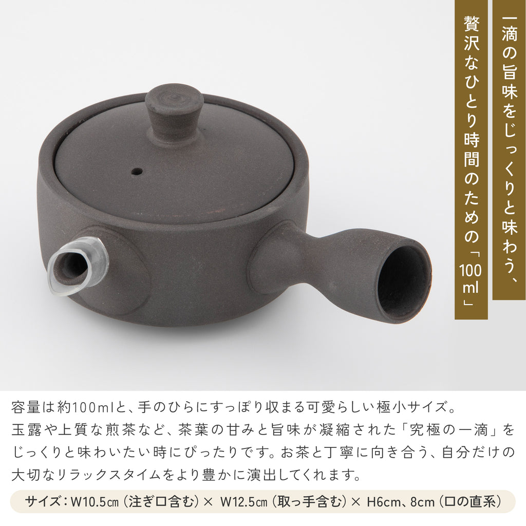 かもしか道具店 茶時間 萬古焼 急須 直 / 100ml・150ml