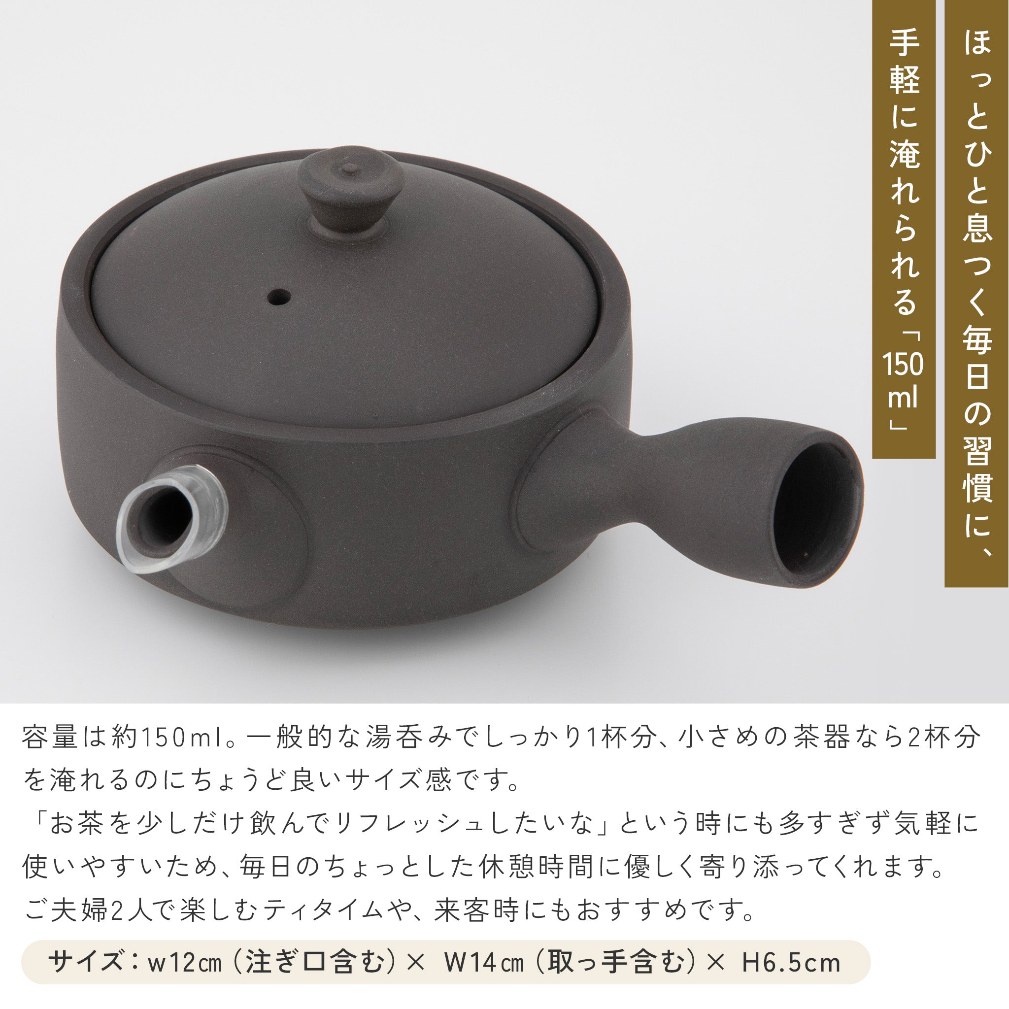 かもしか道具店 茶時間 萬古焼 急須 直 / 100ml・150ml