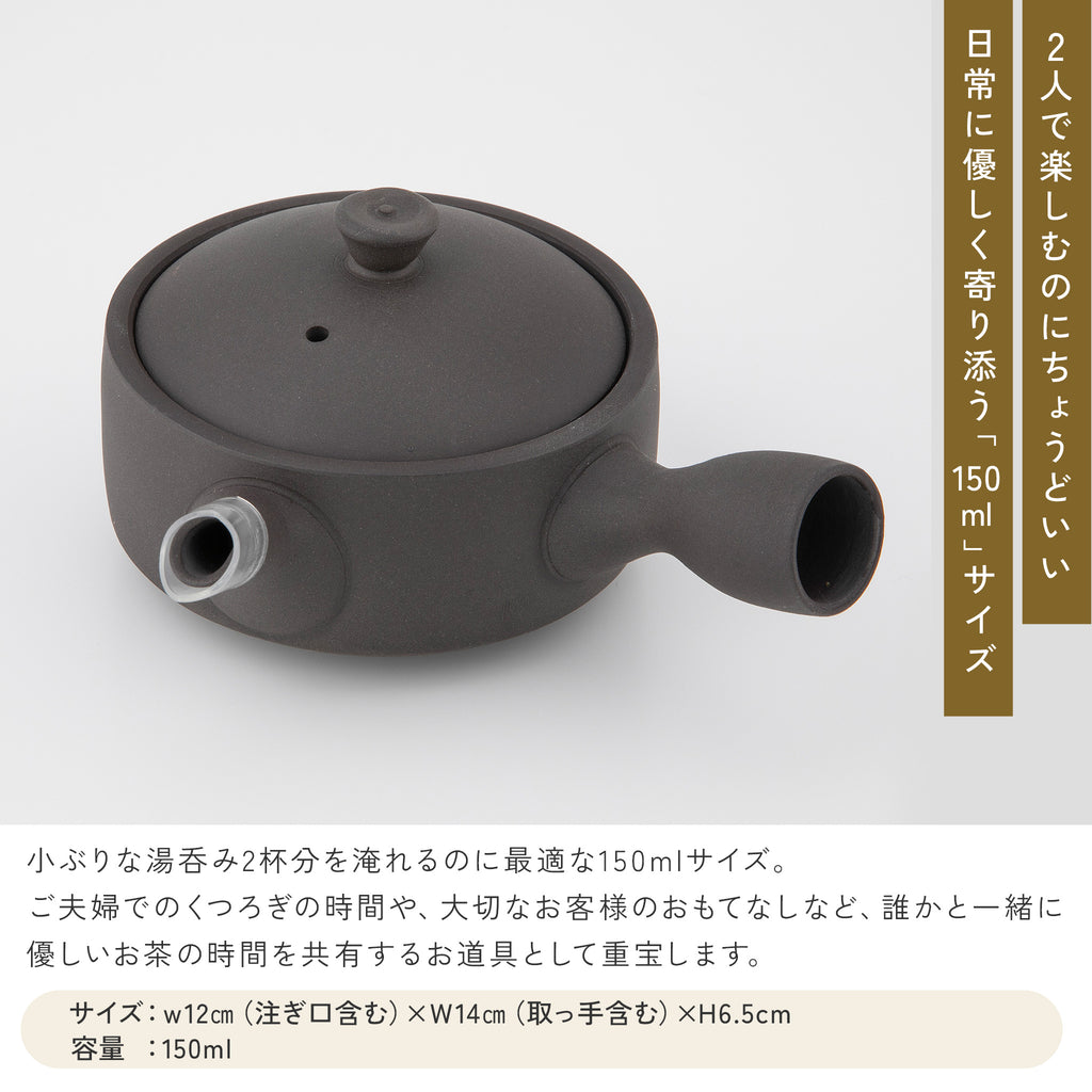 かもしか道具店 茶時間 萬古焼 急須 直 150mlセット / 湯さまし・湯飲み2点・急須150ml 4点セット