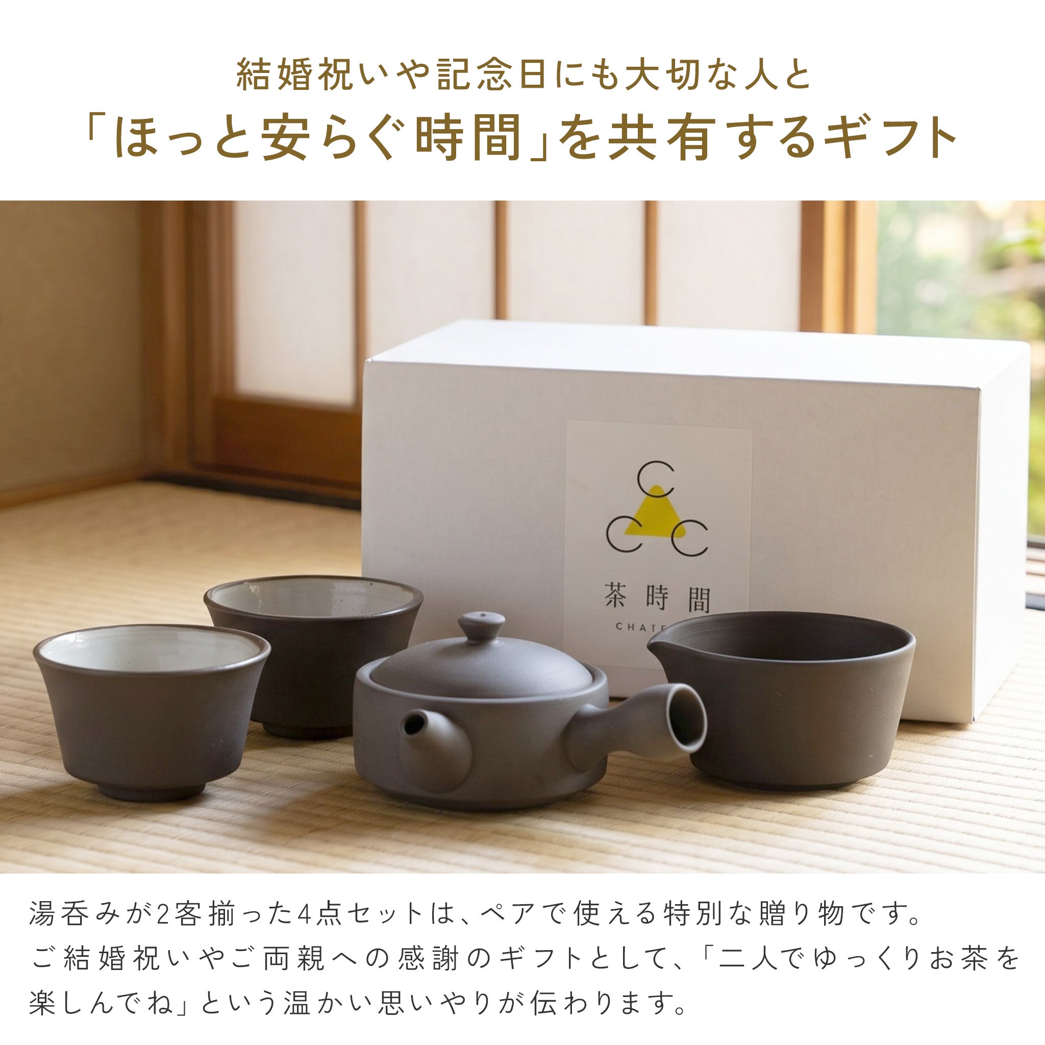 かもしか道具店 茶時間 萬古焼 急須 直 150mlセット / 湯さまし・湯飲み2点・急須150ml 4点セット