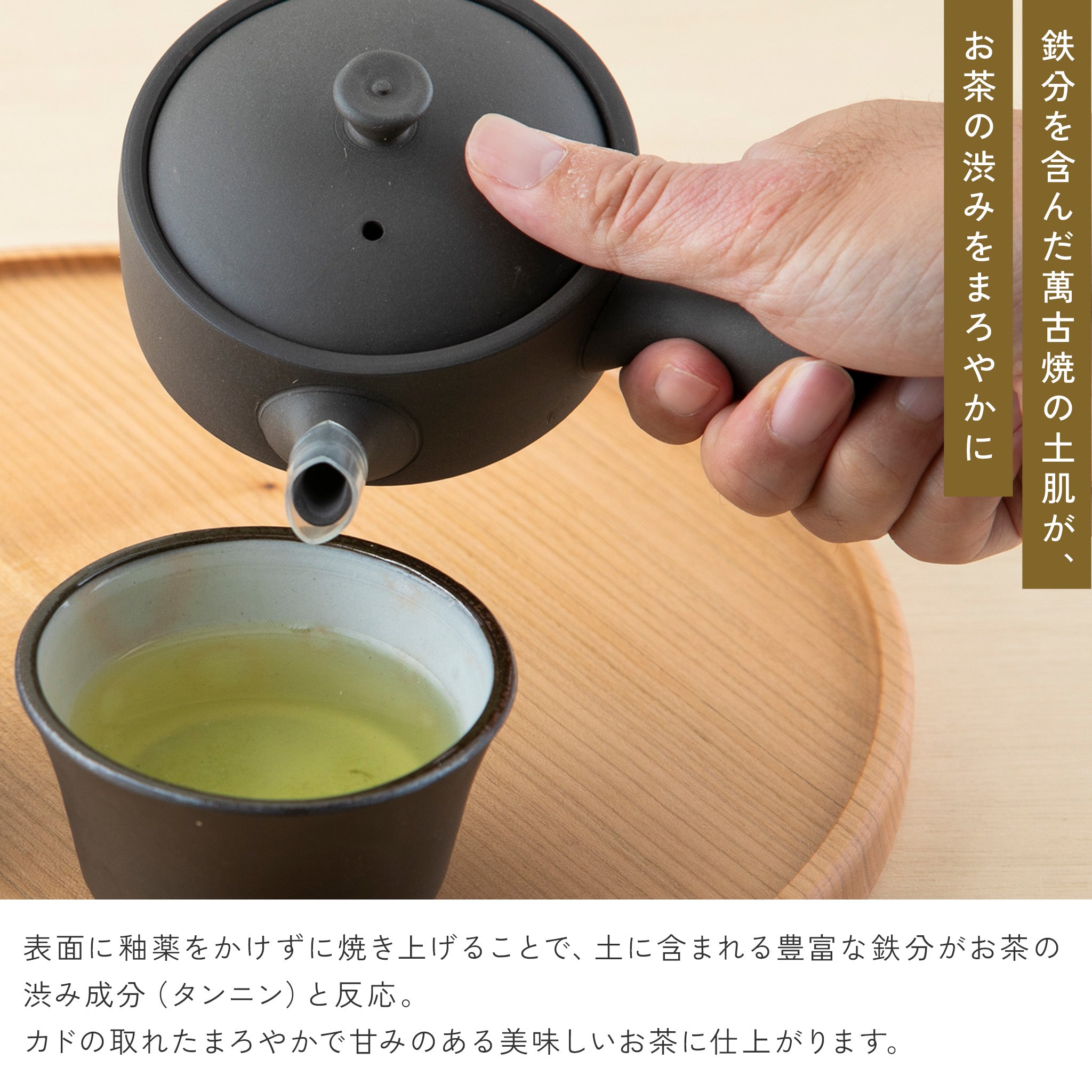 かもしか道具店 茶時間 萬古焼 急須 直 100mlセット / 湯さまし・湯飲み・急須100ml 3点セット