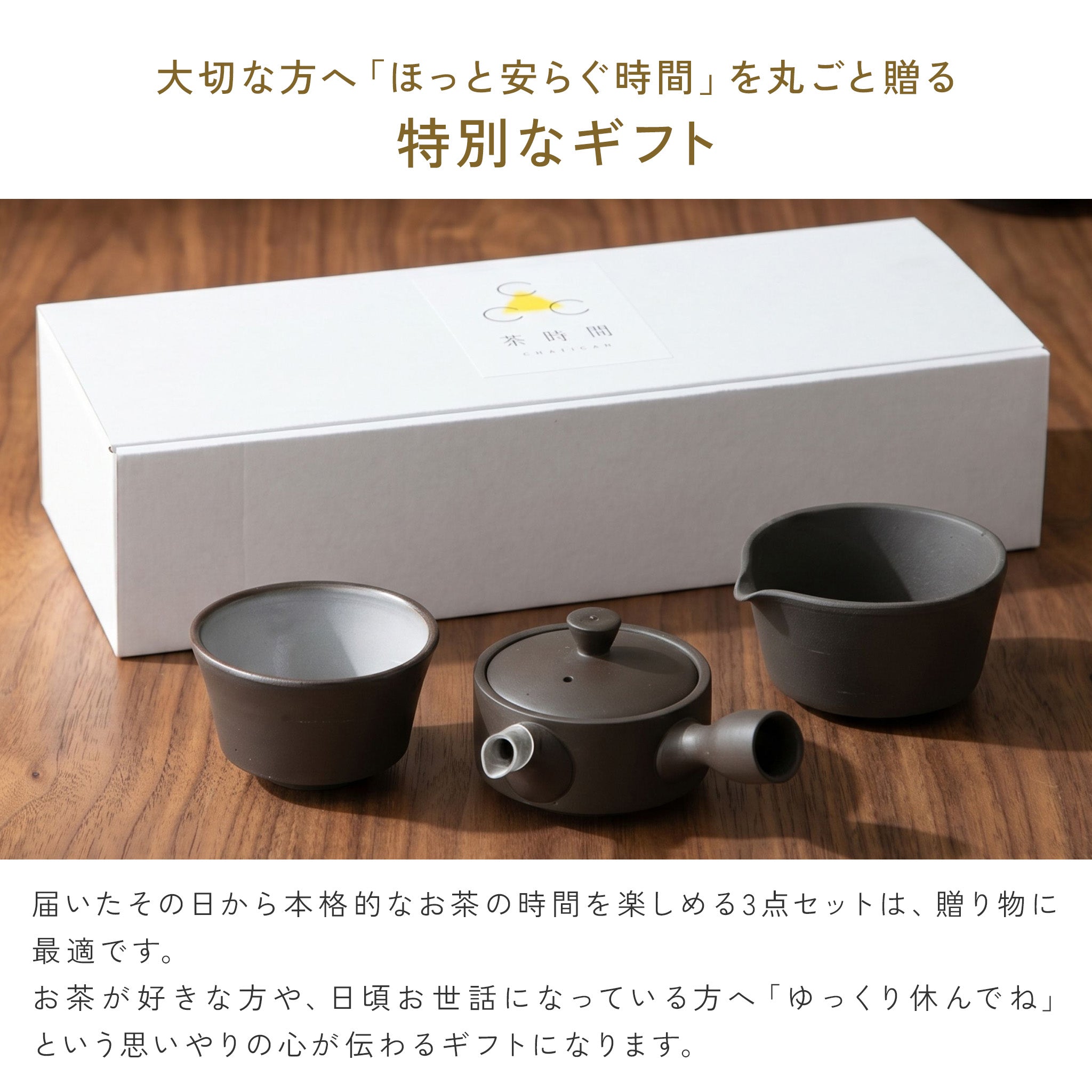 かもしか道具店 茶時間 萬古焼 急須 直 100mlセット / 湯さまし・湯飲み・急須100ml 3点セット