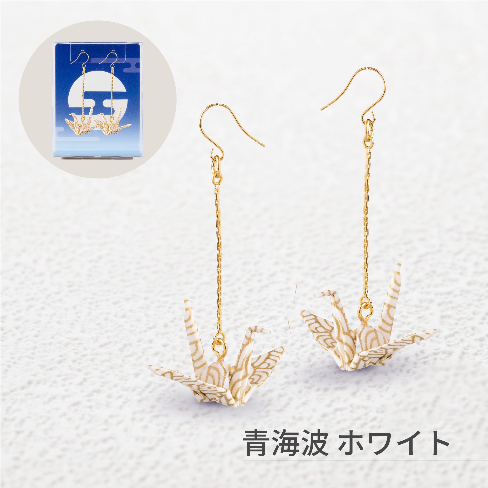 のレン 吉祥 折鶴ピアス ロングチェーン / 箱入り サージカルステンレス使用 フックピアス　