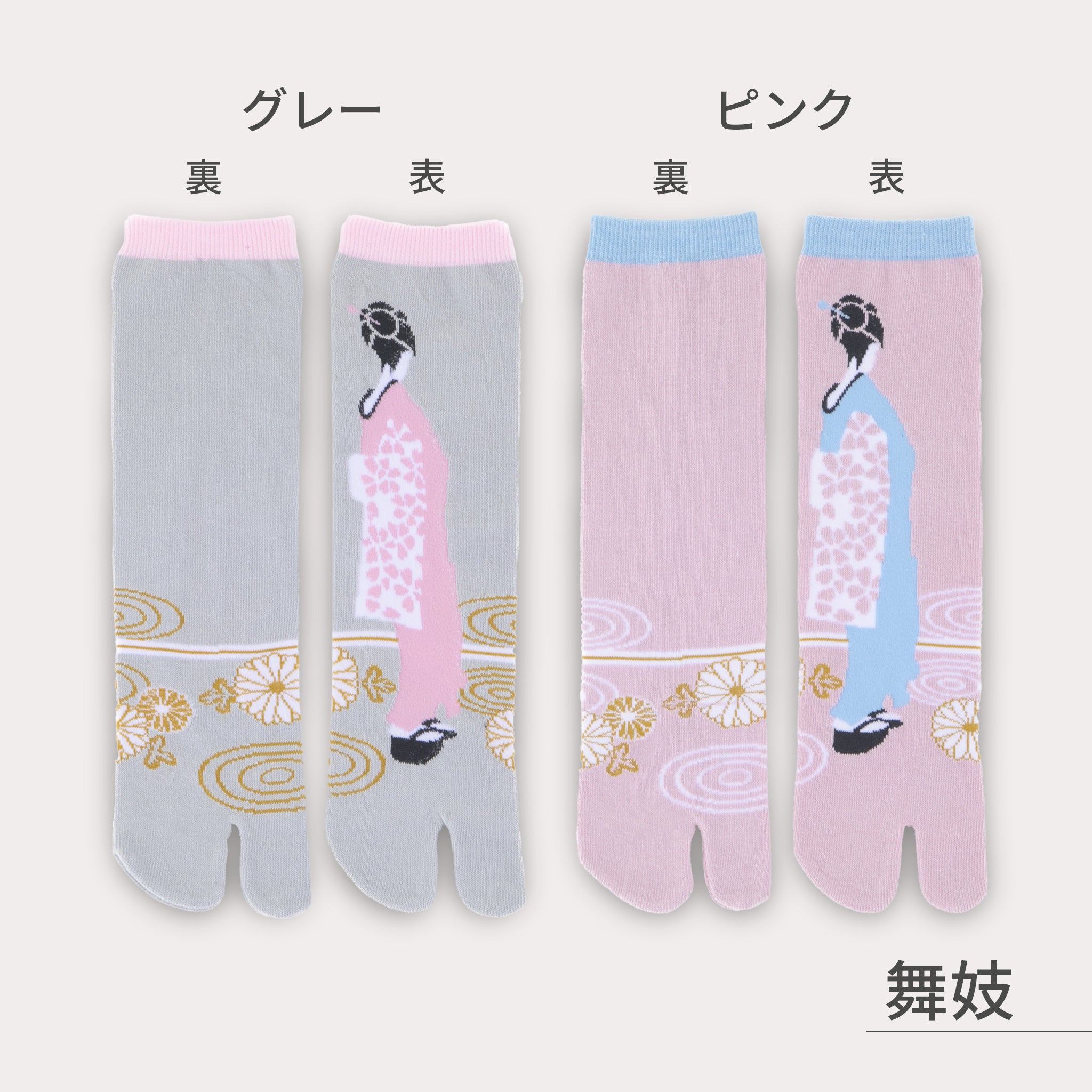 のレン 足袋ソックス 4種セット / フリーサイズ 筒形靴下