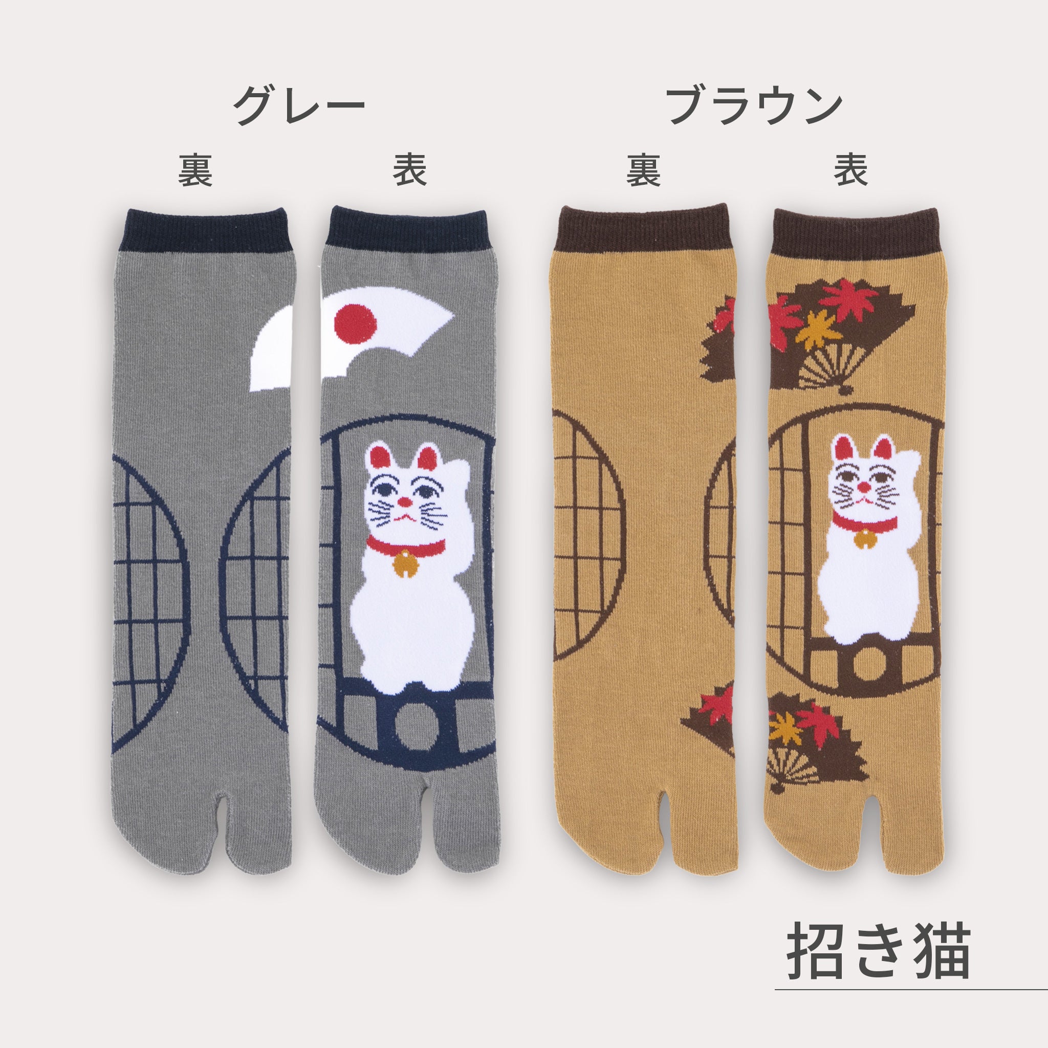 のレン 足袋ソックス 4種セット / フリーサイズ 筒形靴下