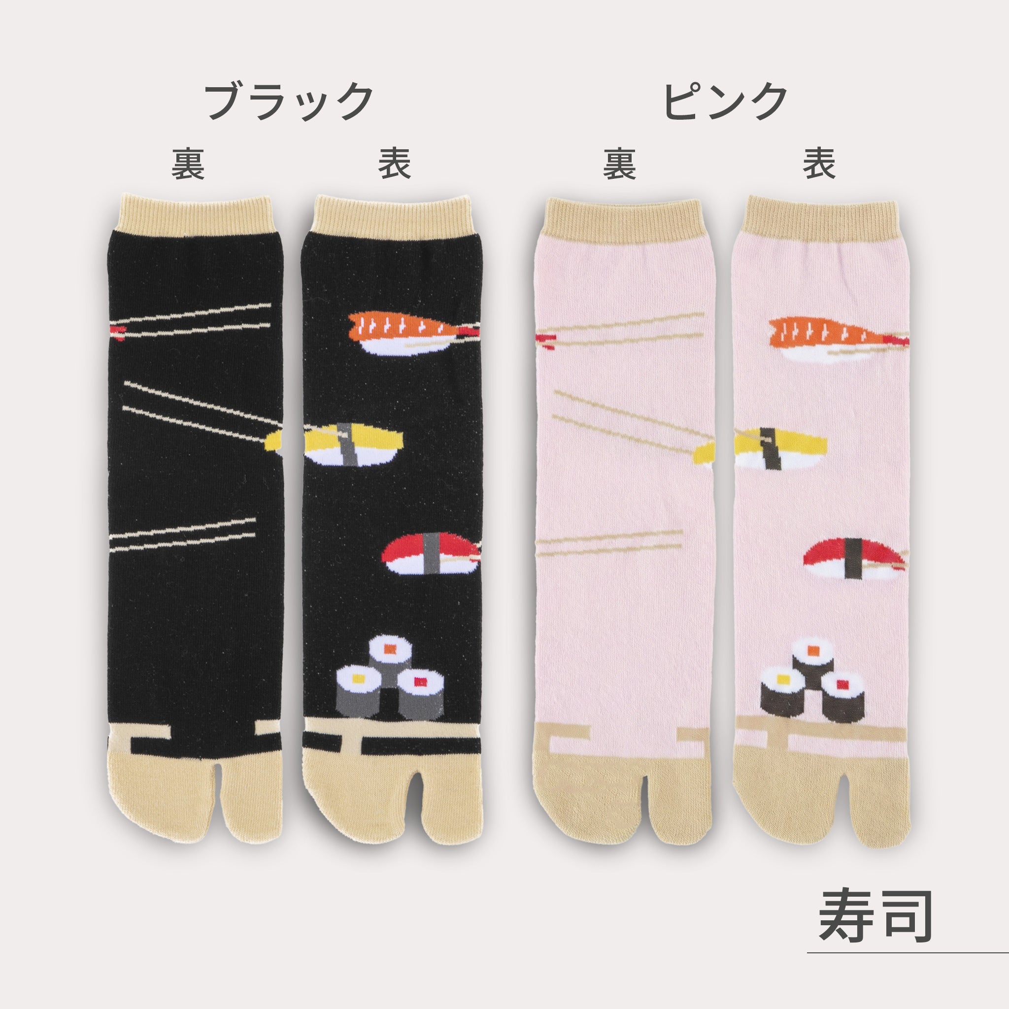 のレン 足袋ソックス 4種セット / フリーサイズ 筒形靴下