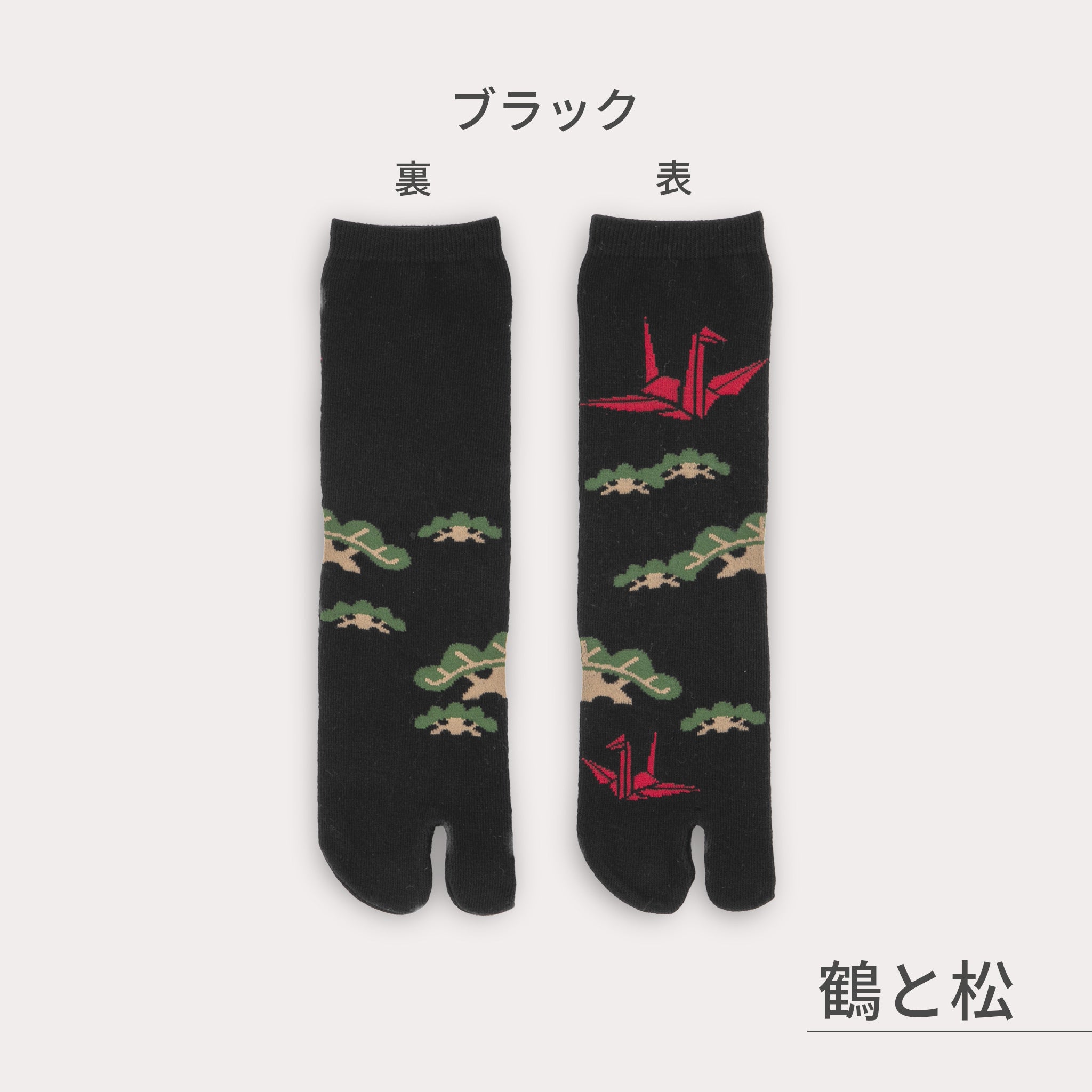 のレン 足袋ソックス 4種セット / フリーサイズ 筒形靴下