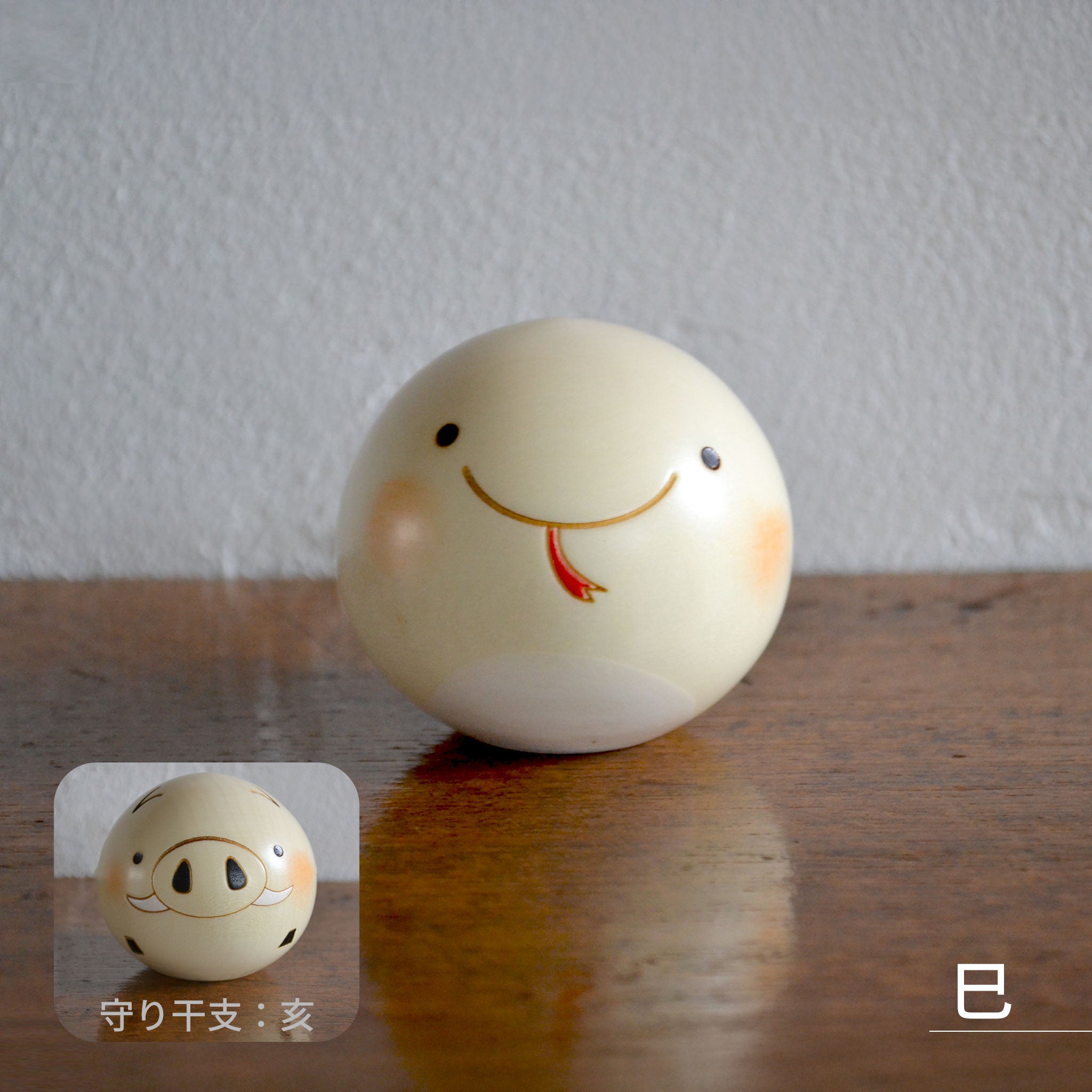 卯三郎こけし ゆらころ 干支こけし