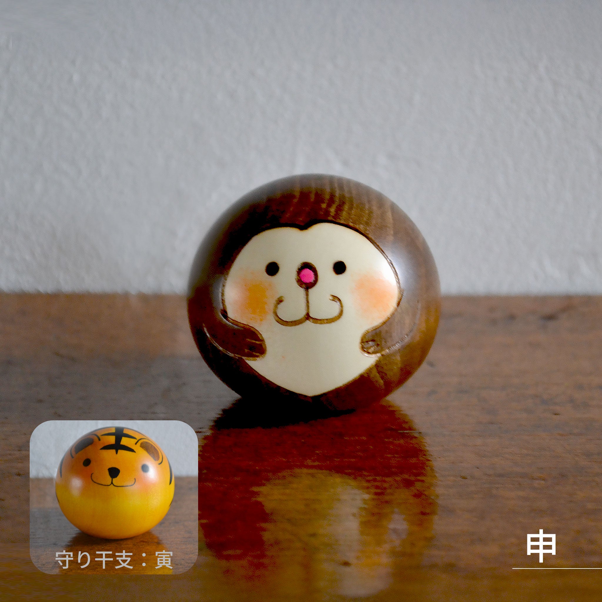 卯三郎こけし ゆらころ 干支こけし