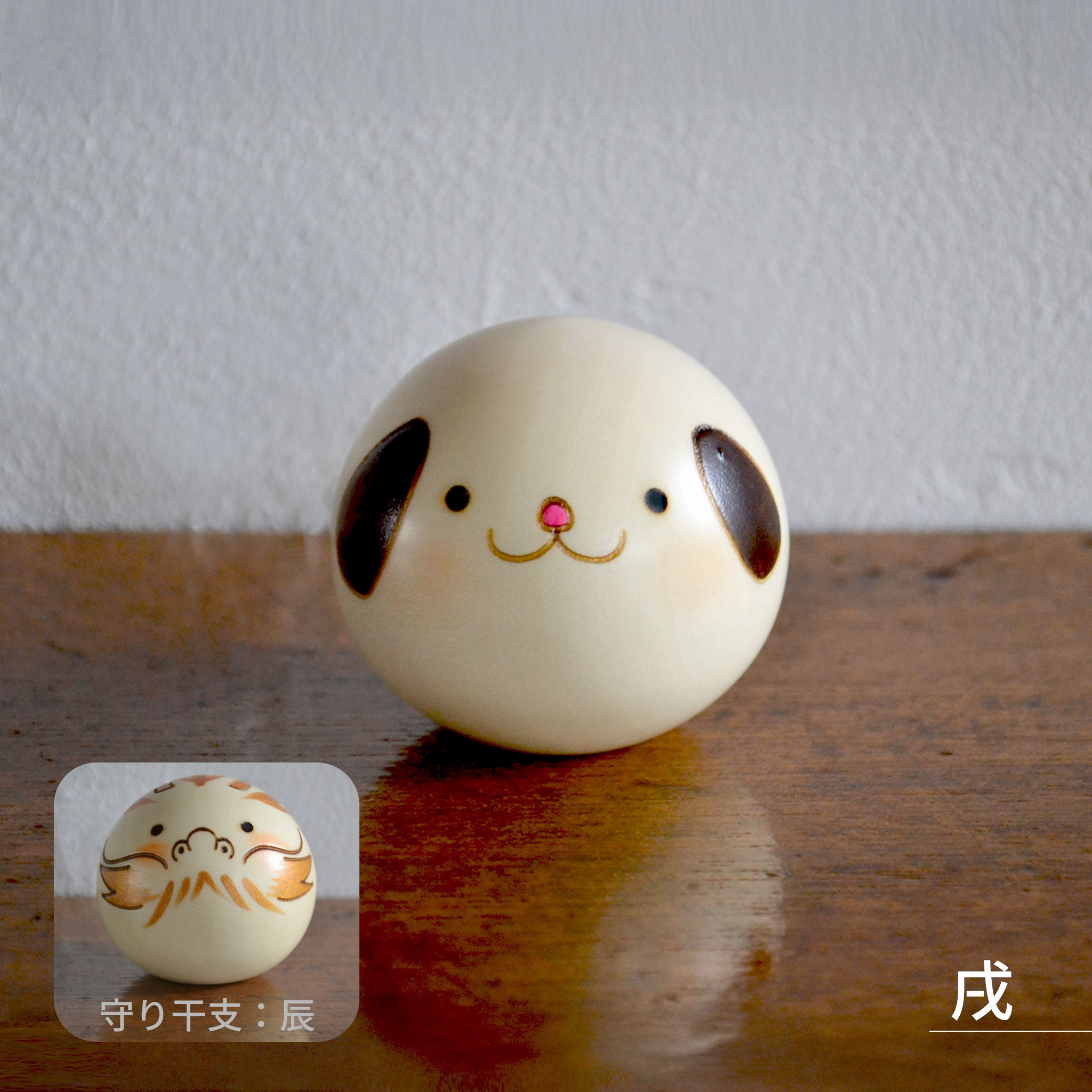 卯三郎こけし ゆらころ 干支こけし
