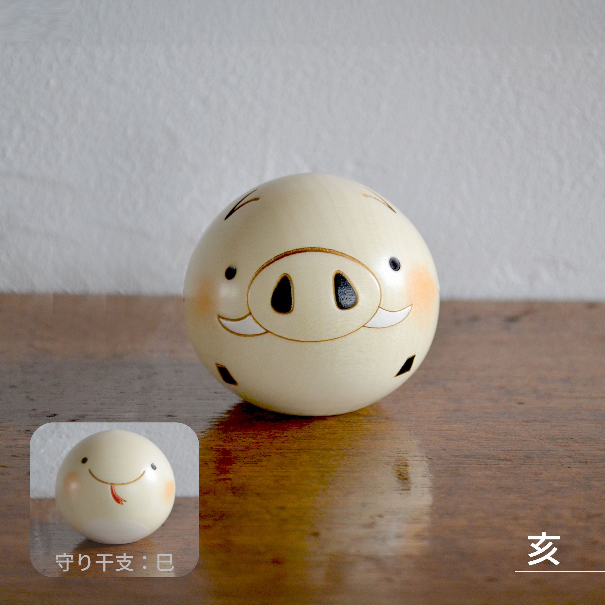 卯三郎こけし ゆらころ 干支こけし