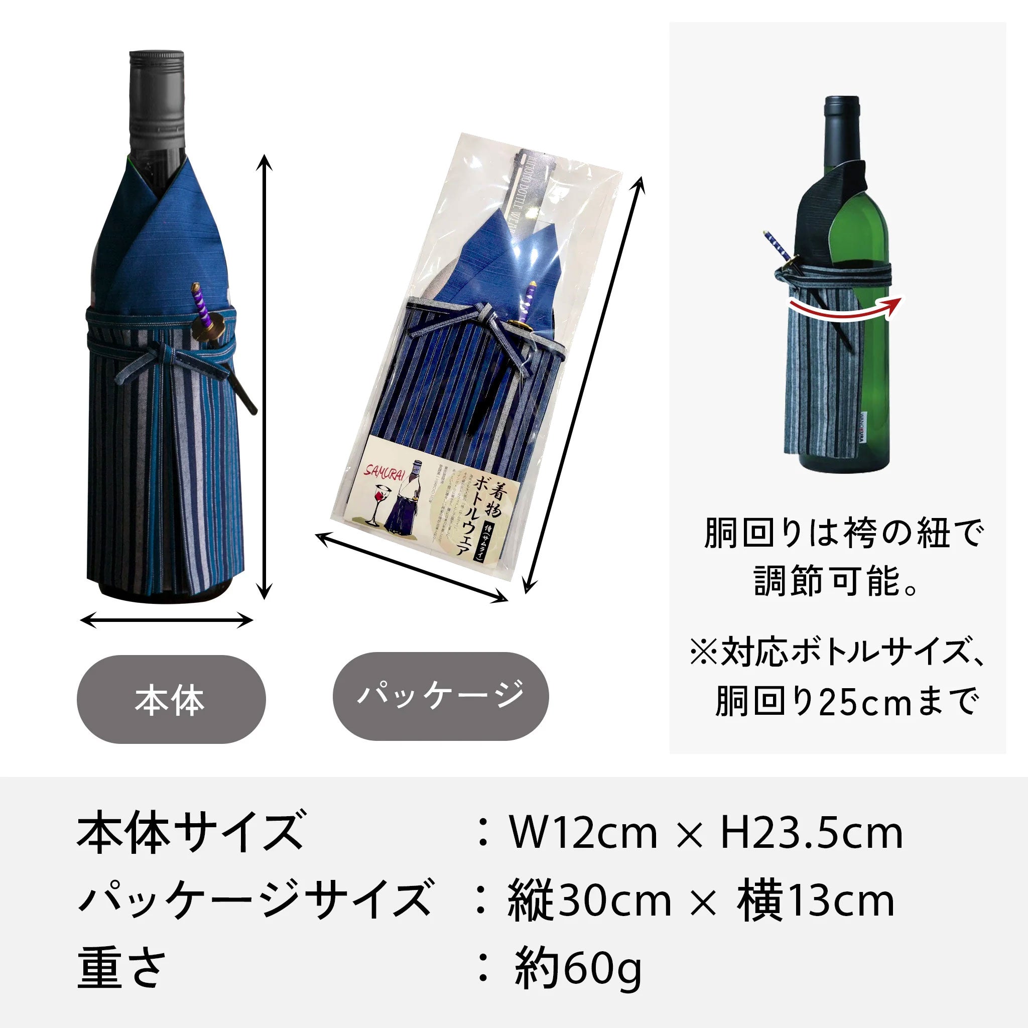 着物ボトルウェア 侍 ワインボトルサイズ 和の蔵